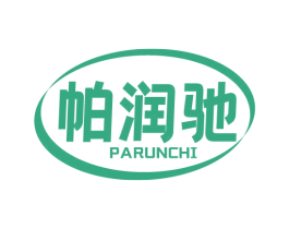 帕润驰 商标图样