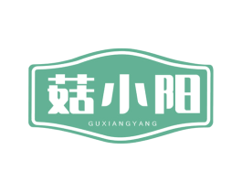 菇小阳 GUXIANGYANG 商标图样