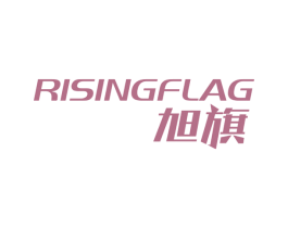 RISINGFLAG 旭旗 商标图样