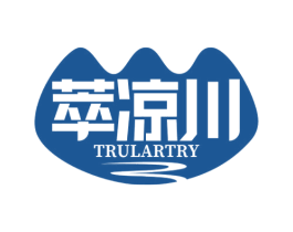 萃凉川 TRULARTRY 商标图样