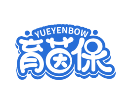 育茵保 YUEYENBOW 商标图样