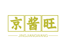 京酱旺 商标图样