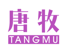 唐牧 商标图样