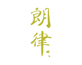 朗律 商标图样