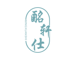 酩轩仕 商标图样