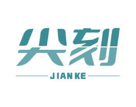 尖刻 商标图样