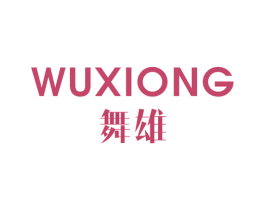 舞雄 商标图样
