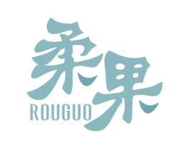 柔果 商标图样