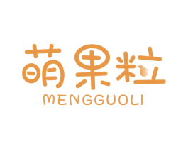 萌果粒 商标图样