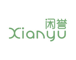 闲誉 商标图样