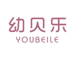 幼贝乐 商标图样