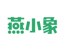 燕小象 商标图样