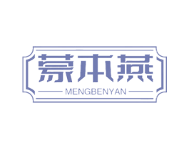 蒙本燕 商标图样
