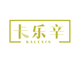 卡乐辛 商标图样