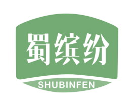 蜀缤纷 商标图样