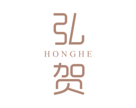 弘贺 商标图样