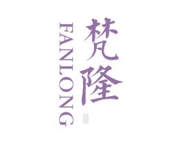 梵隆 商标图样