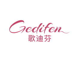 歌迪芬 商标图样