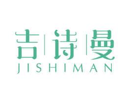吉诗曼 商标图样