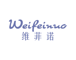维菲诺 商标图样
