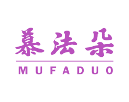 慕法朵 商标图样