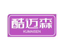 酷迈森 商标图样