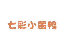 七彩小黄鸭 商标图样