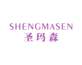 圣玛森 商标图样