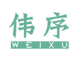 伟序 商标图样