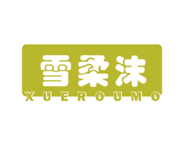 雪柔沫 商标图样