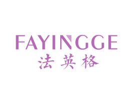 法英格 商标图样