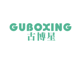 古博星 商标图样