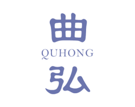 曲弘 商标图样