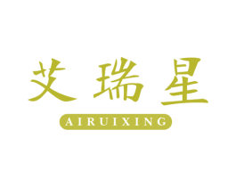 艾瑞星 商标图样
