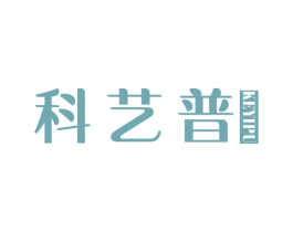 科艺普 商标图样
