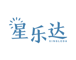 星乐达 商标图样