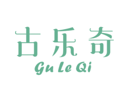 古乐奇 商标图样