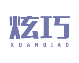 炫巧 商标图样