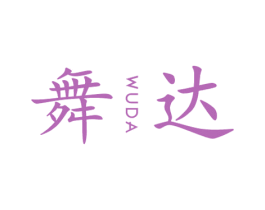 舞达 商标图样