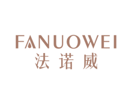 法诺威 商标图样