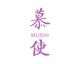 慕使 商标图样