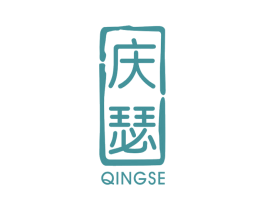 庆瑟 商标图样