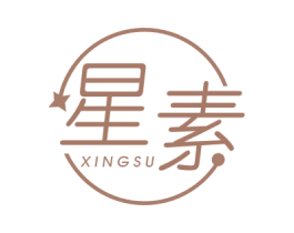 星素 商标图样