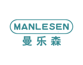 曼乐森 商标图样