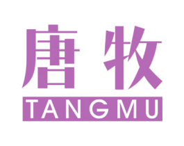 唐牧 商标图样
