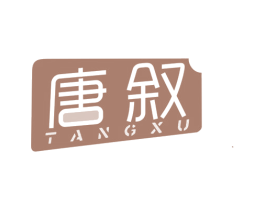 唐叙 商标图样