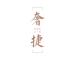 奢捷 商标图样