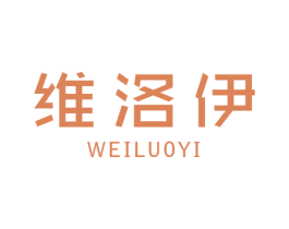 维洛伊 商标图样