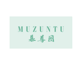 慕尊图 商标图样