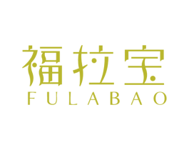 福拉宝 商标图样
